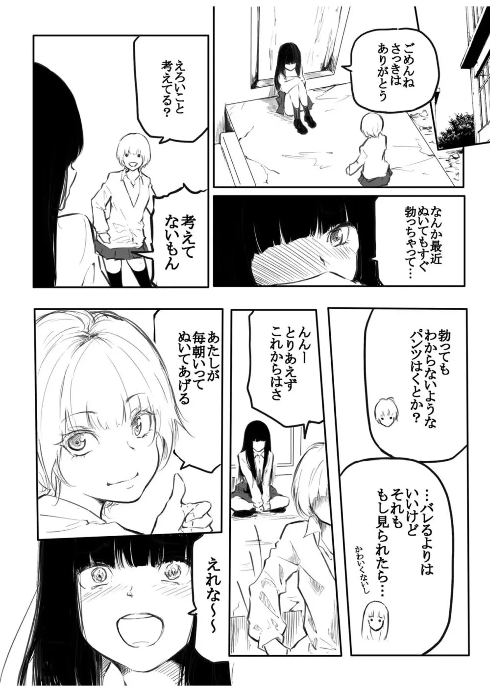 こう見えて生えてます Page.10