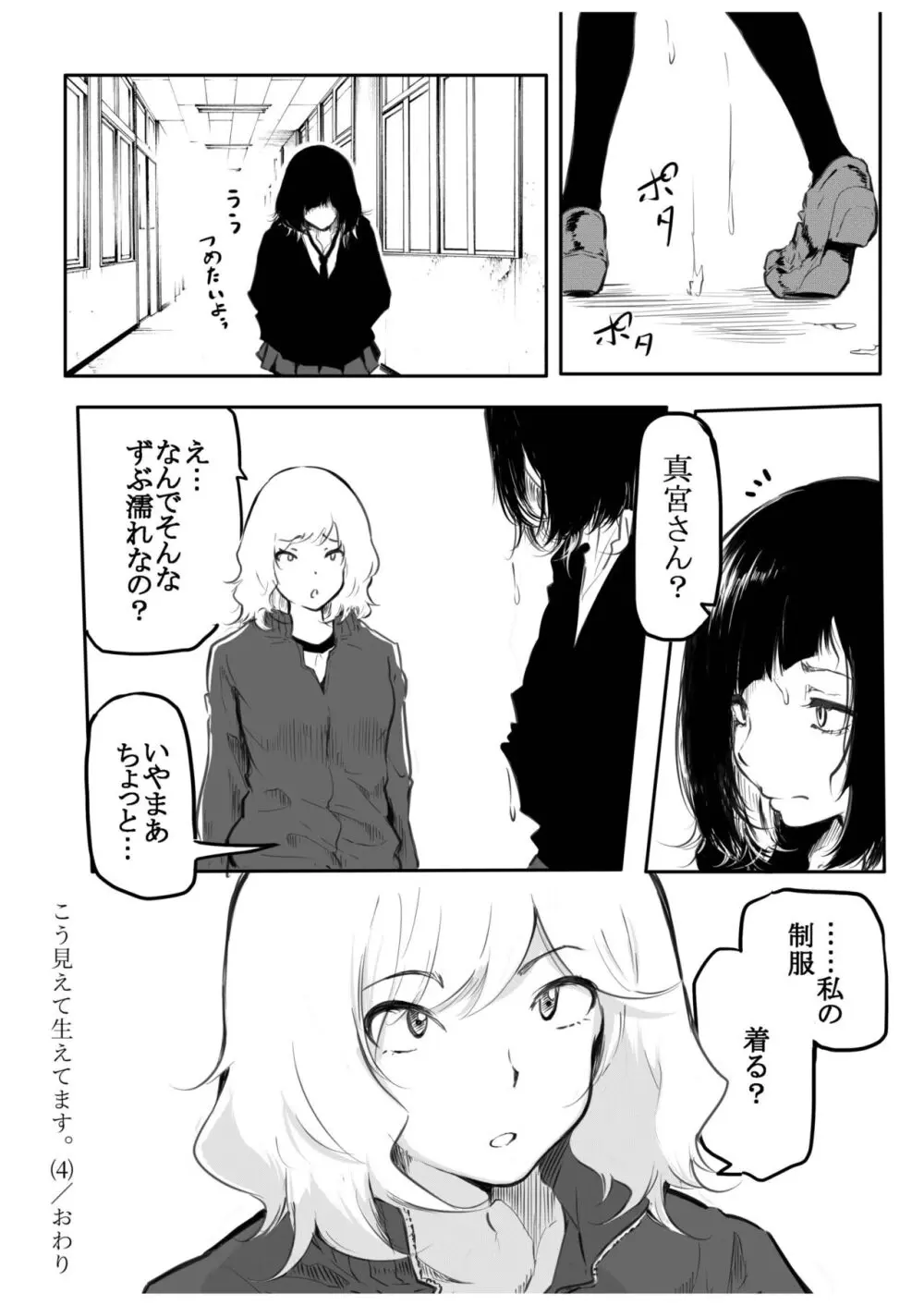 こう見えて生えてます Page.100