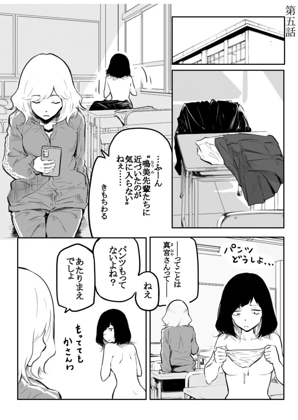 こう見えて生えてます Page.101