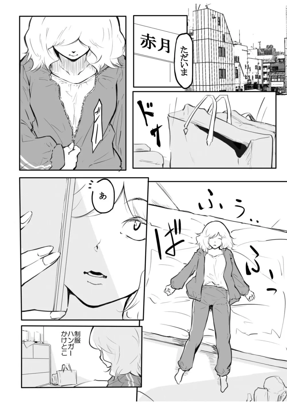 こう見えて生えてます Page.128