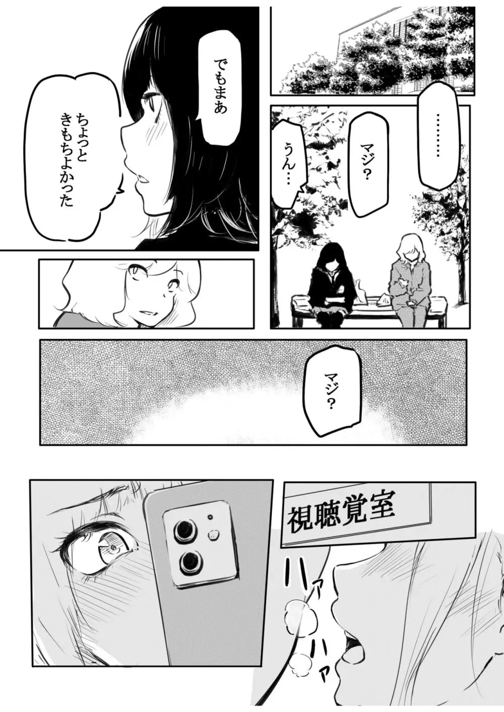 こう見えて生えてます Page.150