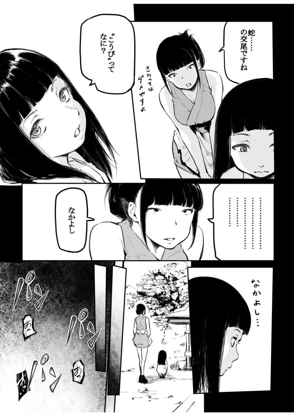 こう見えて生えてます Page.163