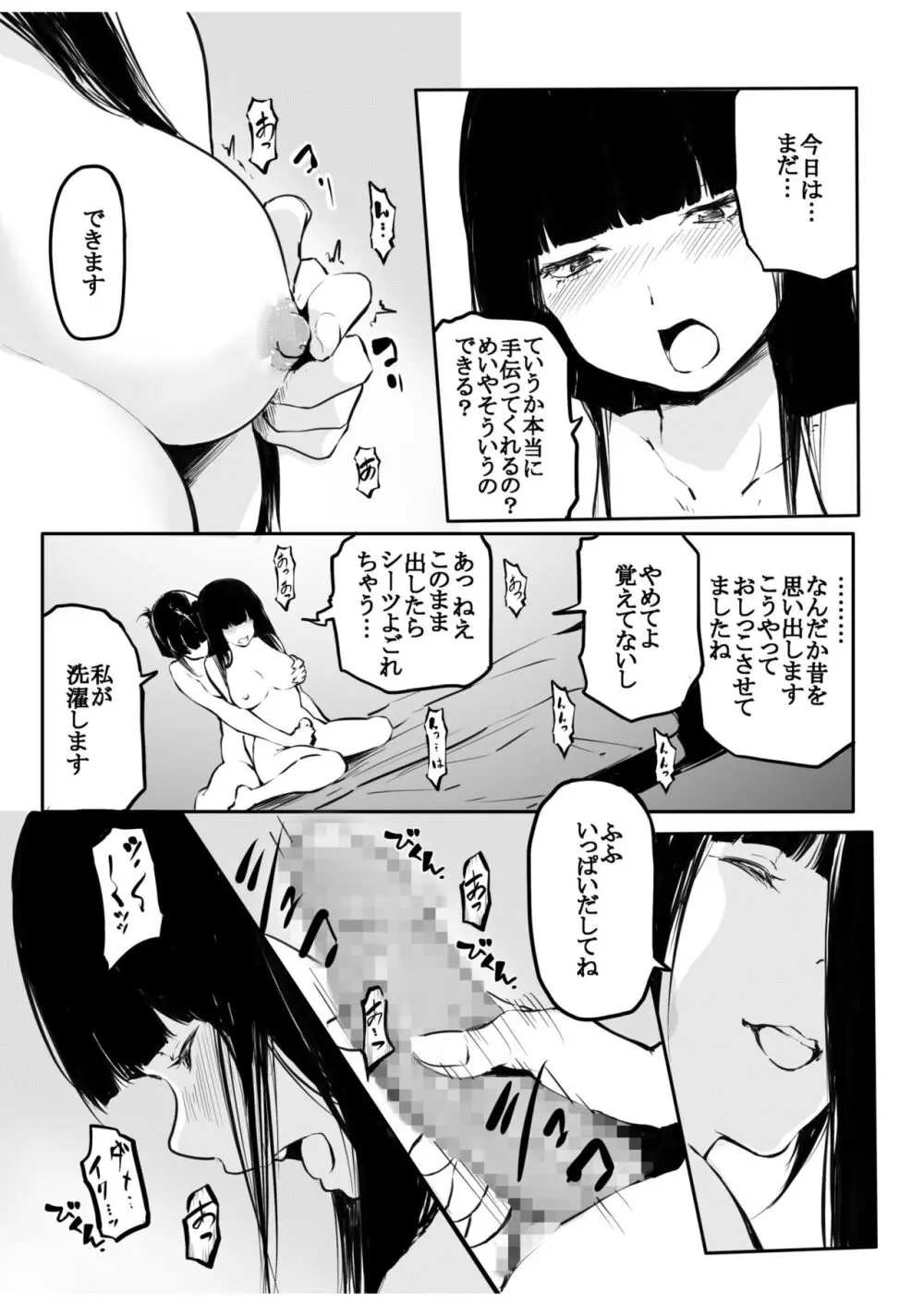 こう見えて生えてます Page.175