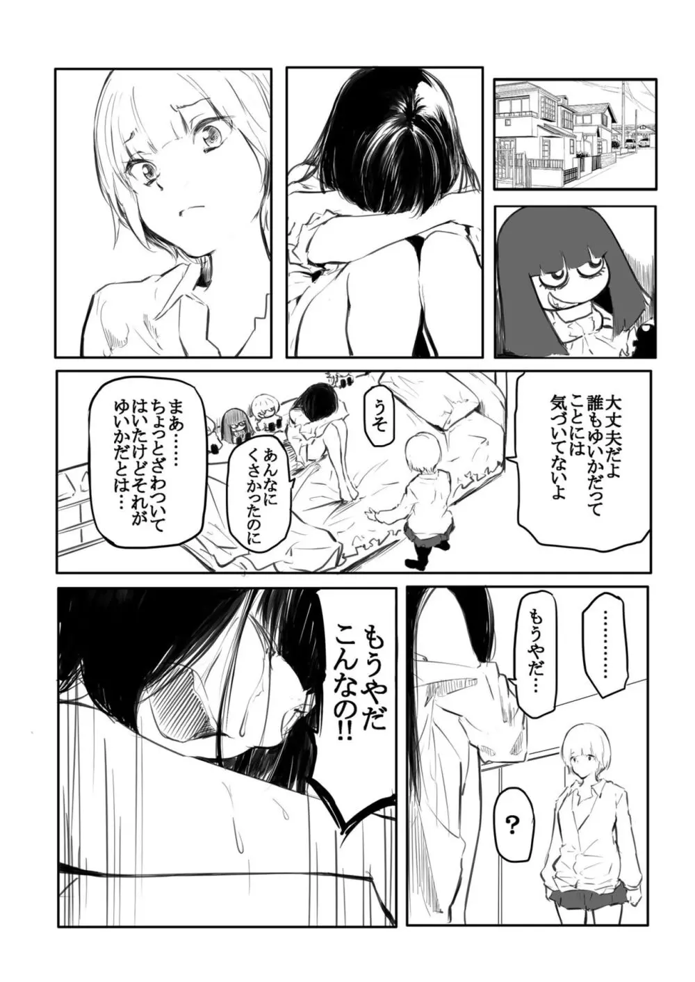 こう見えて生えてます Page.18