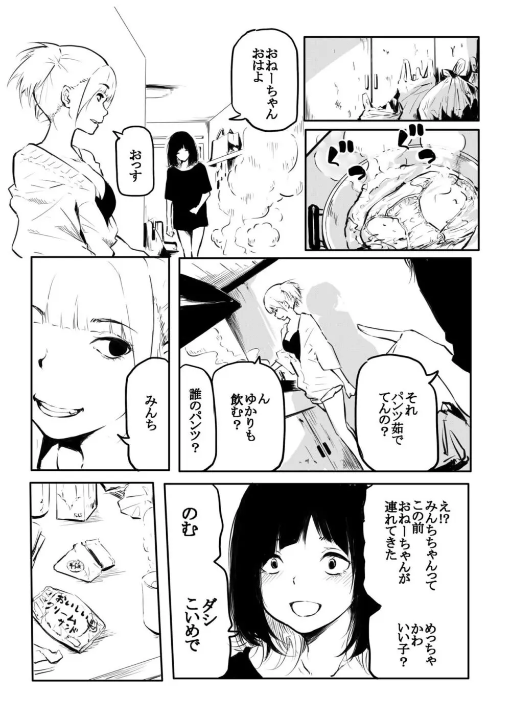 こう見えて生えてます Page.185