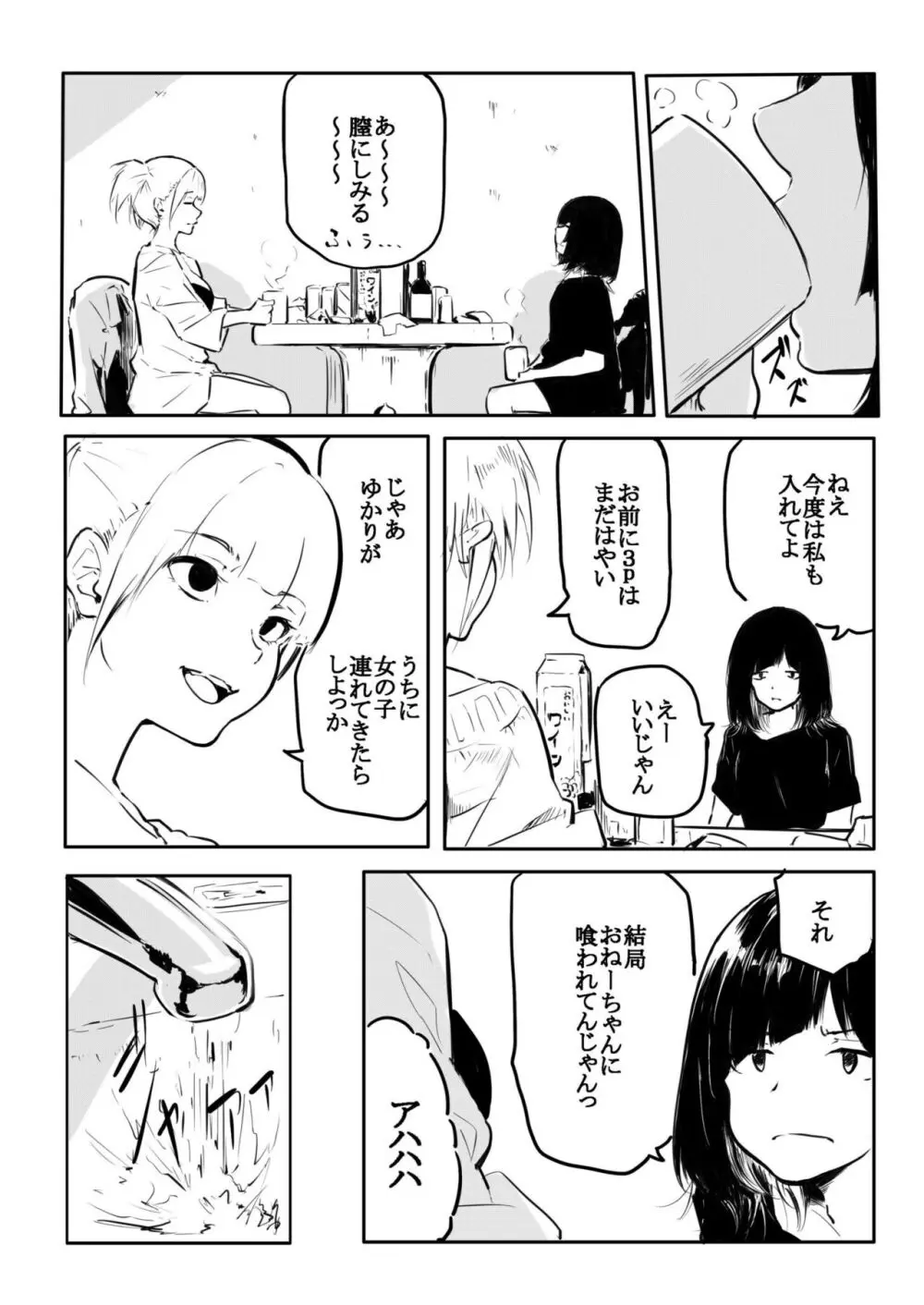 こう見えて生えてます Page.186