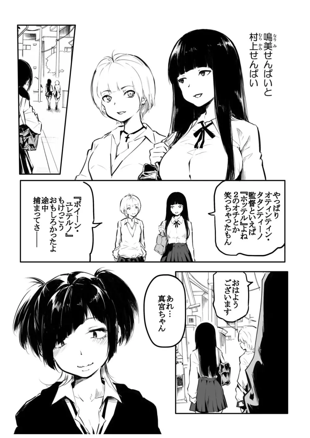 こう見えて生えてます Page.189