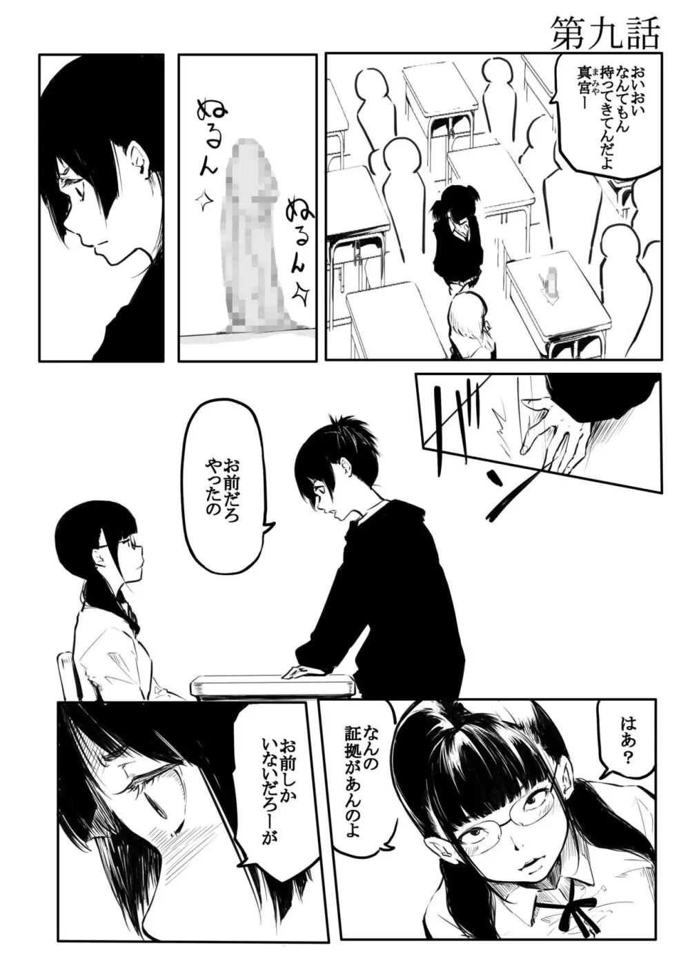 こう見えて生えてます Page.195