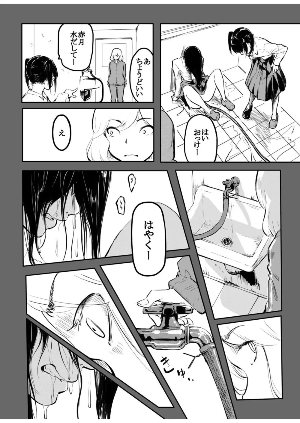 こう見えて生えてます Page.200