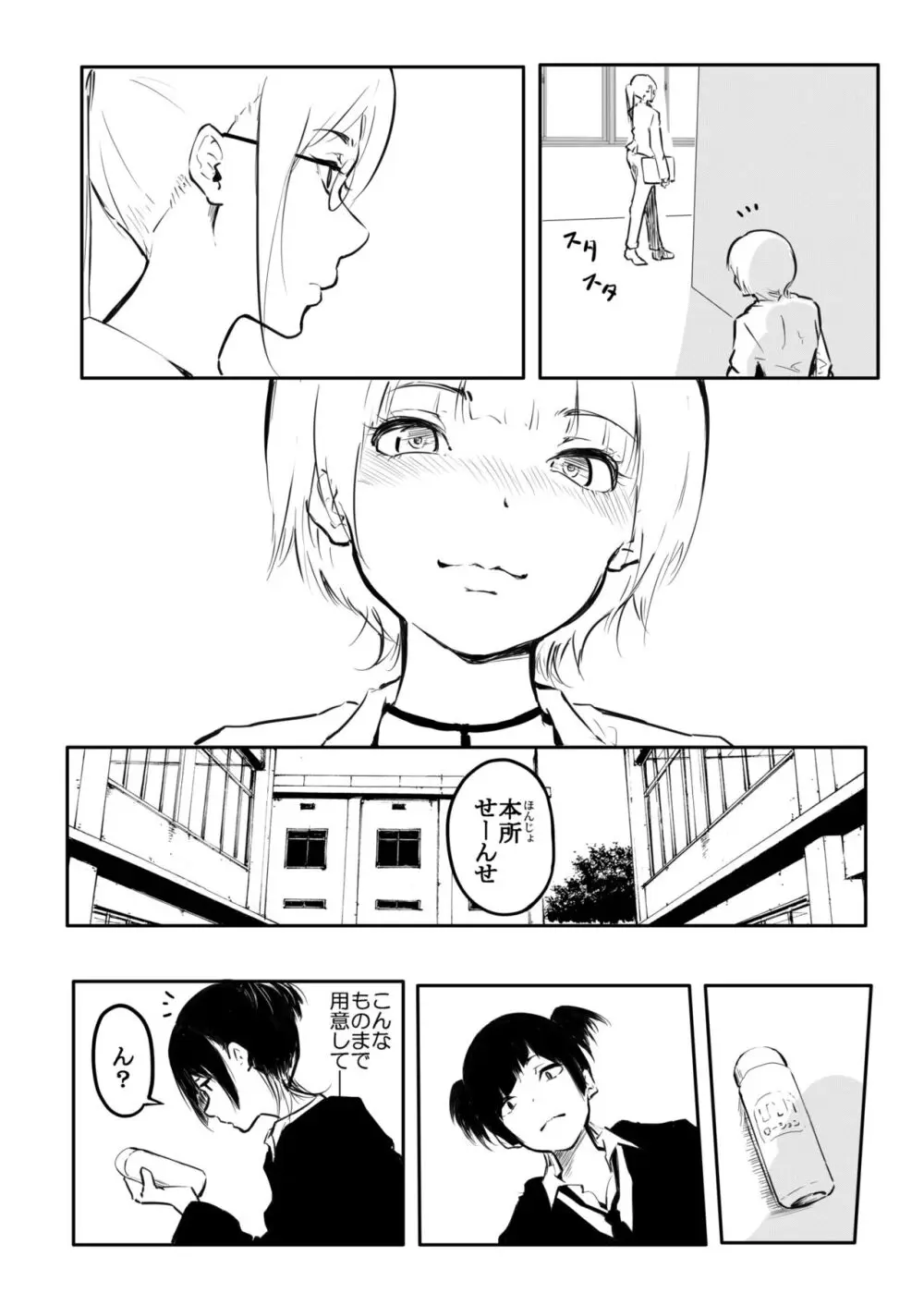 こう見えて生えてます Page.204