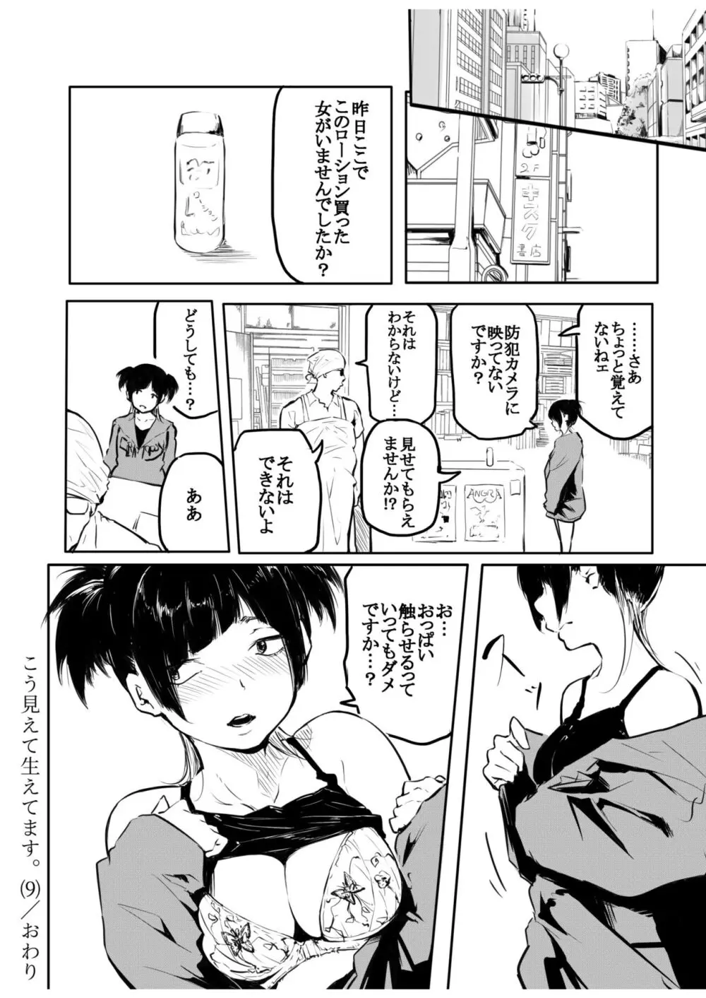 こう見えて生えてます Page.214