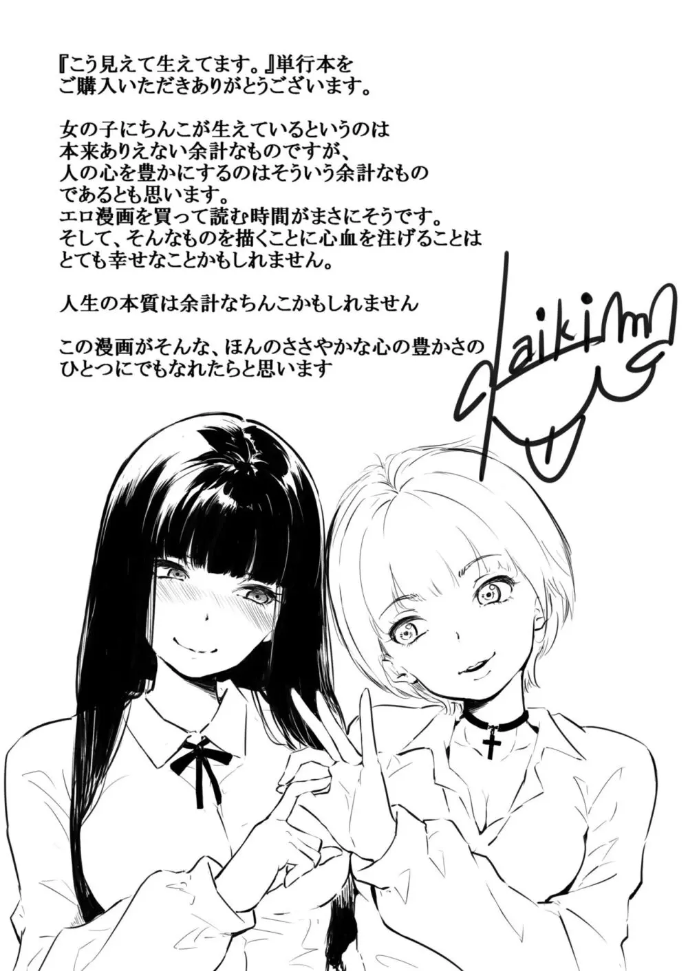 こう見えて生えてます Page.228