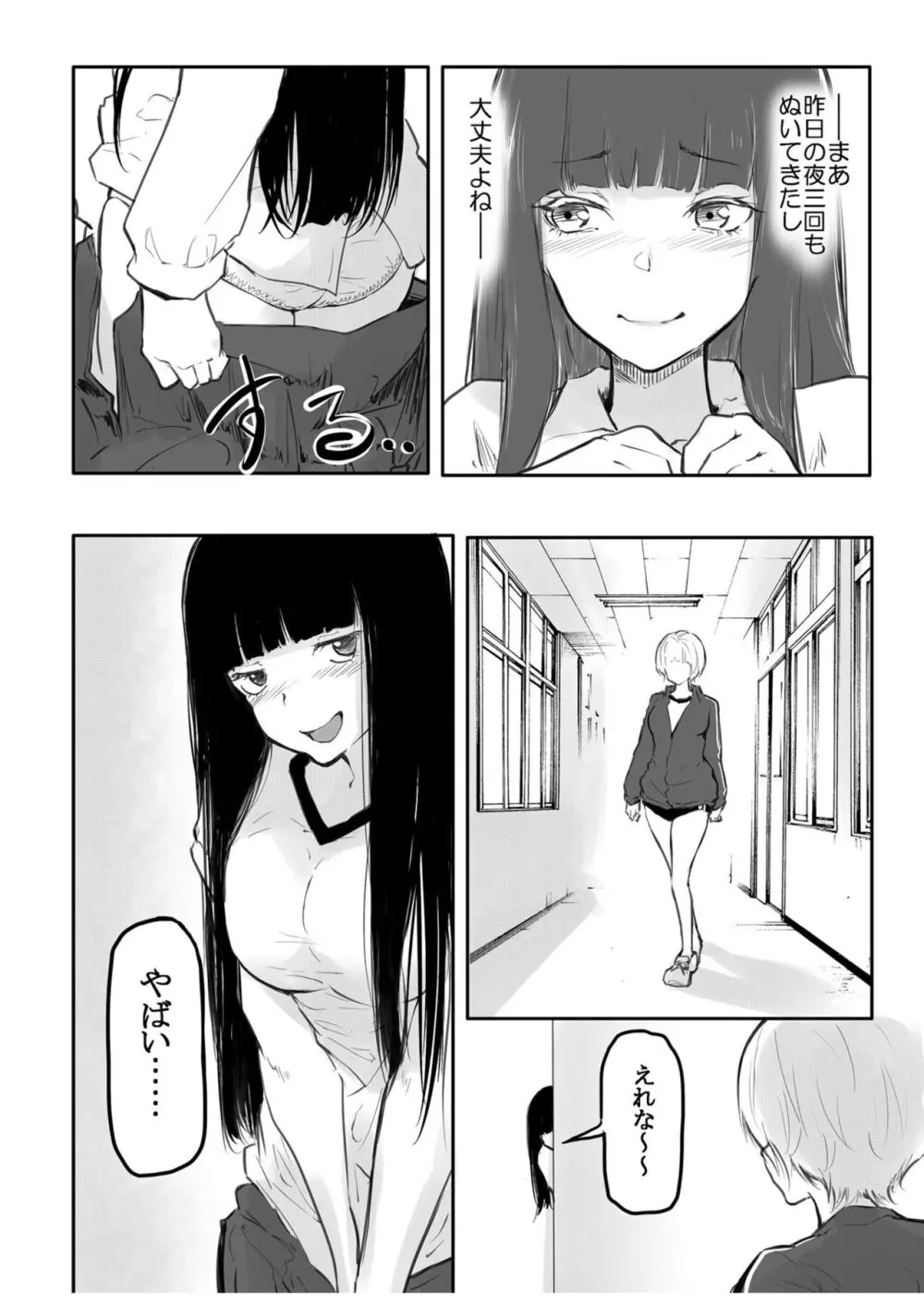 こう見えて生えてます Page.32