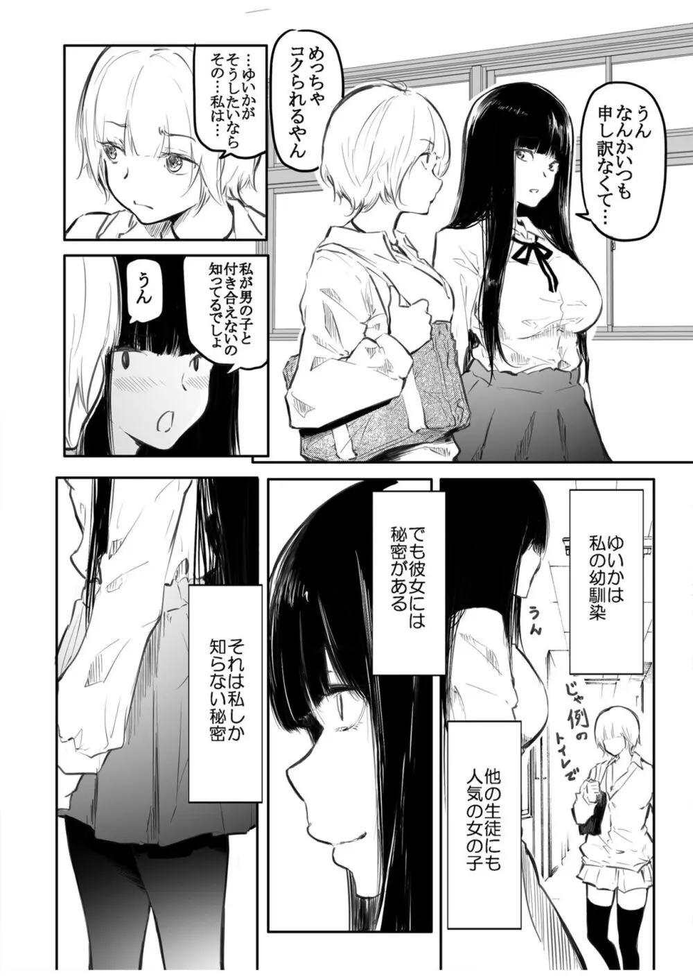 こう見えて生えてます Page.4