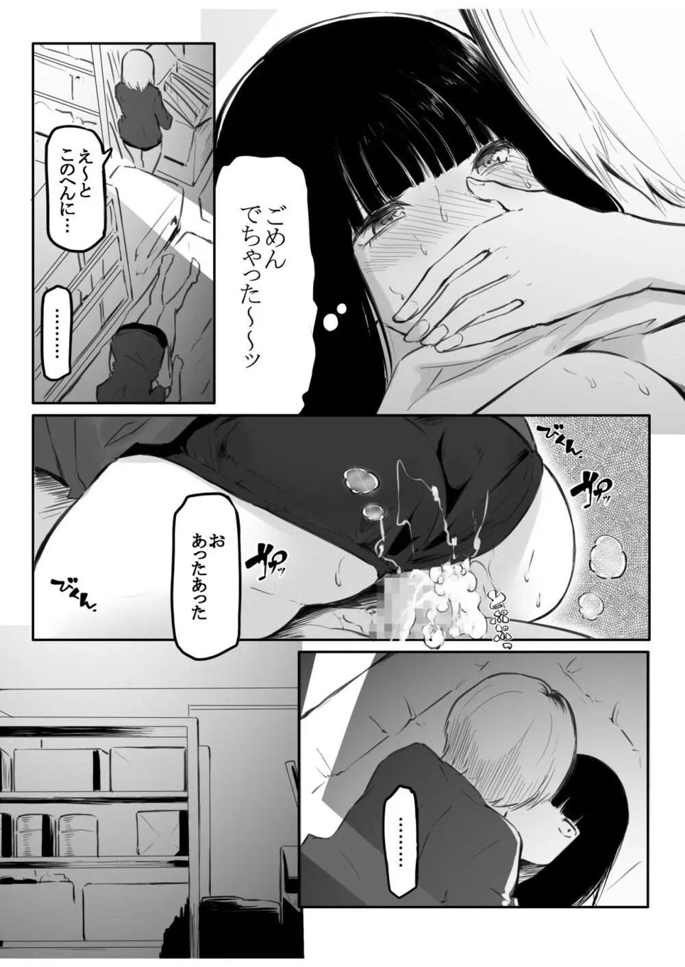 こう見えて生えてます Page.41