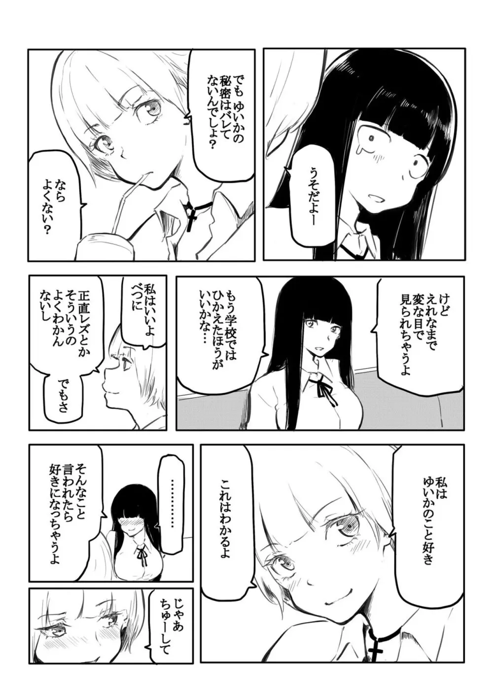 こう見えて生えてます Page.45