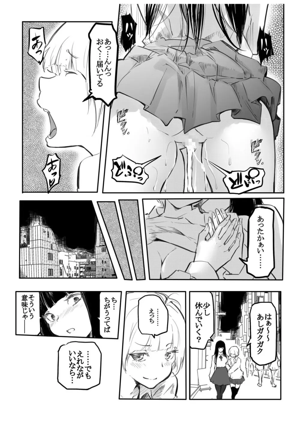 こう見えて生えてます Page.51