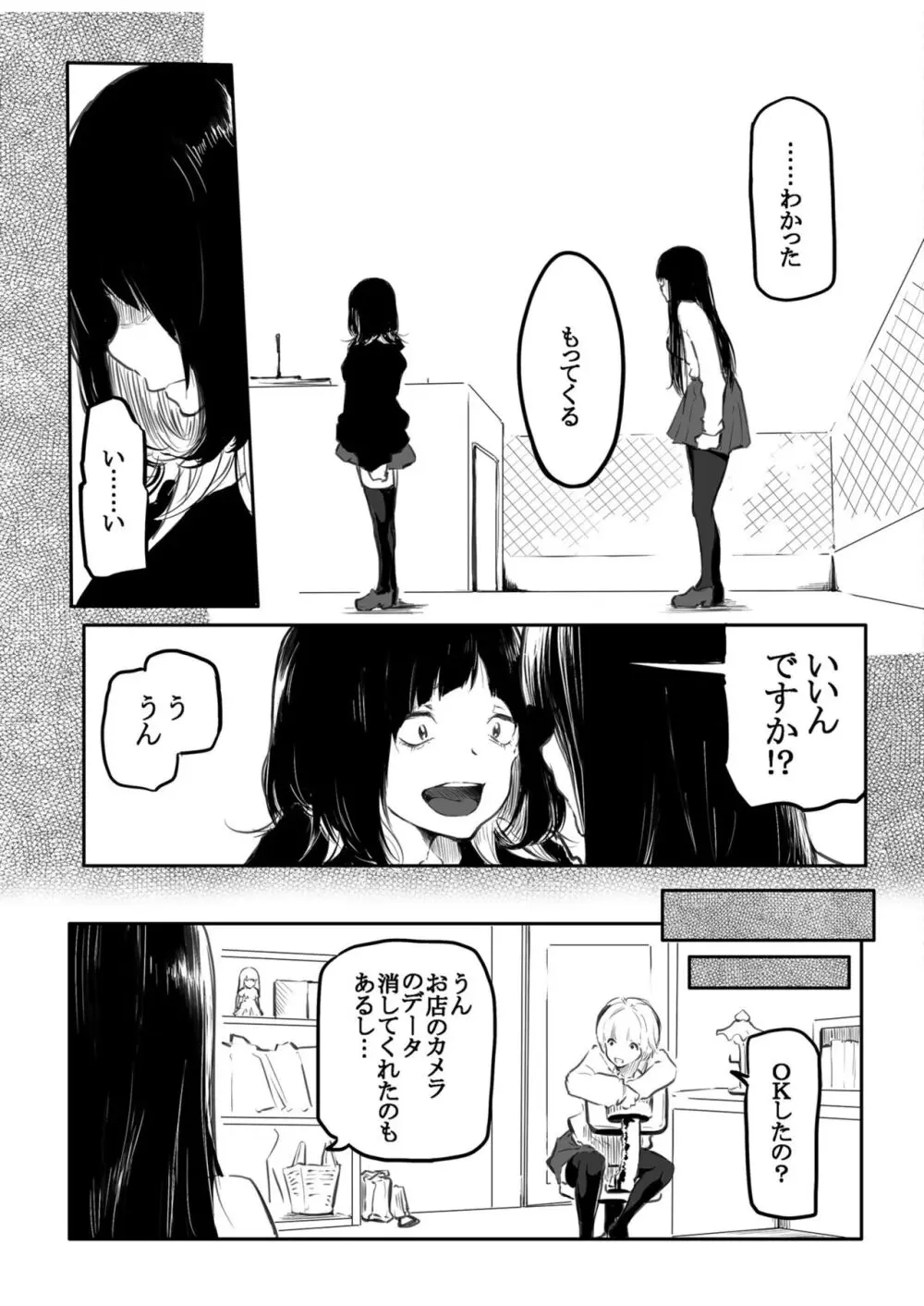 こう見えて生えてます Page.62