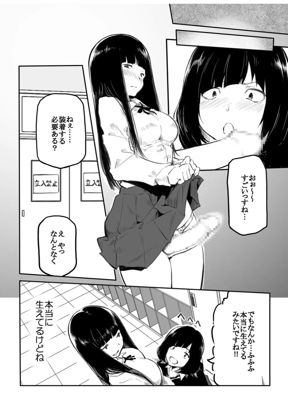 こう見えて生えてます Page.64