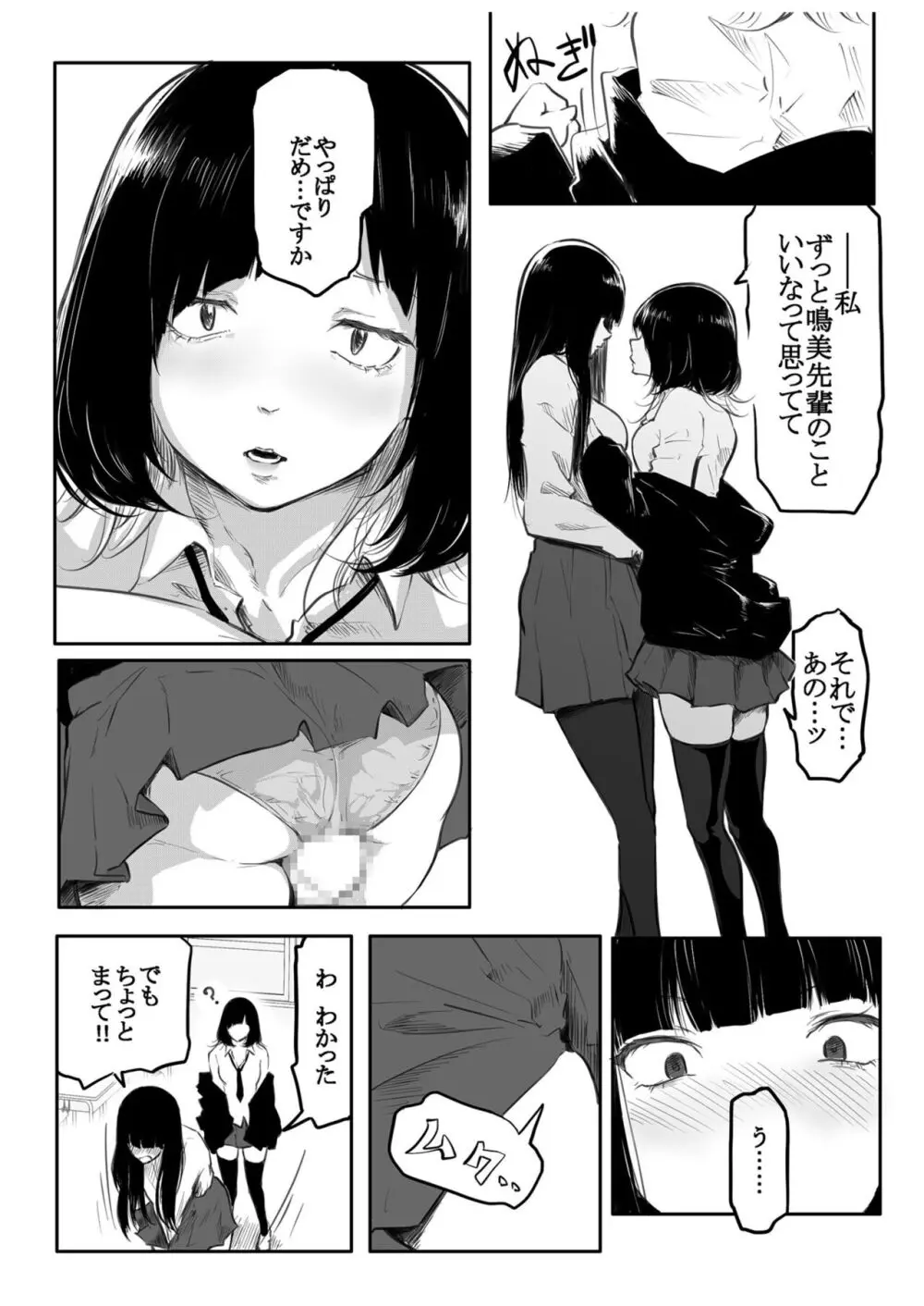 こう見えて生えてます Page.66