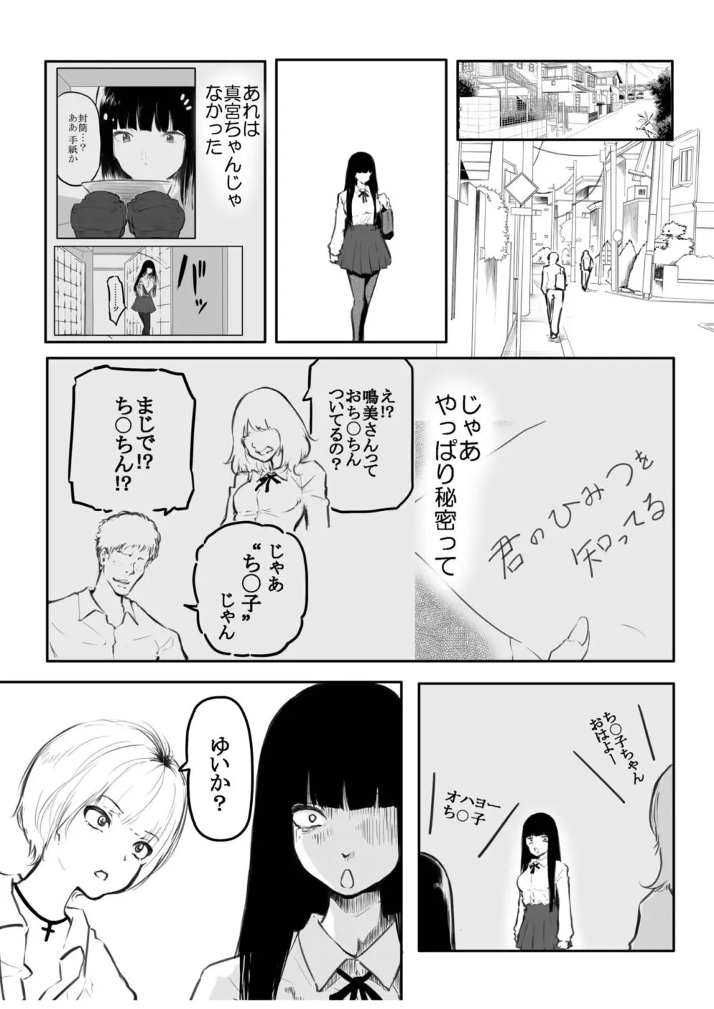 こう見えて生えてます Page.81