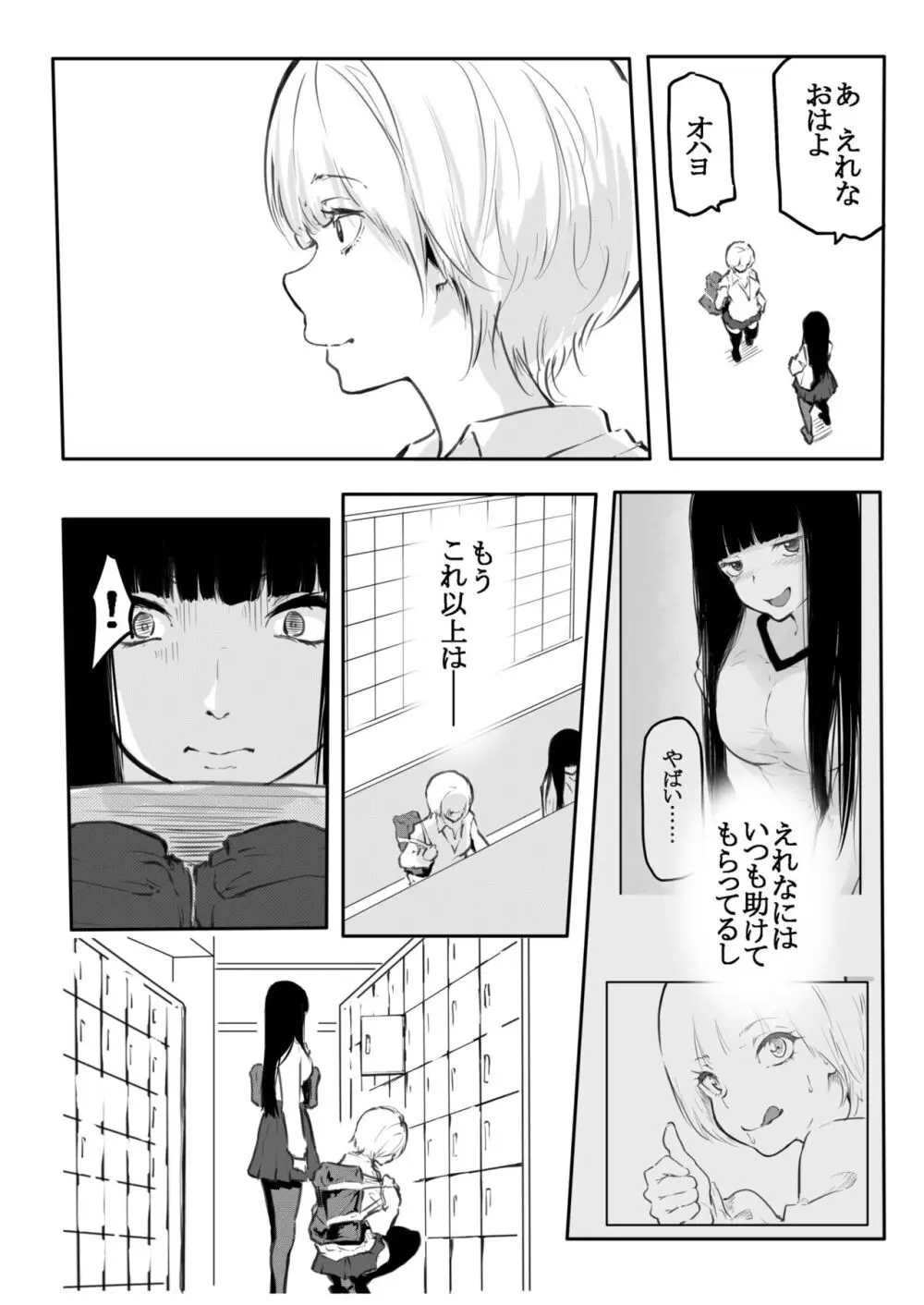 こう見えて生えてます Page.82