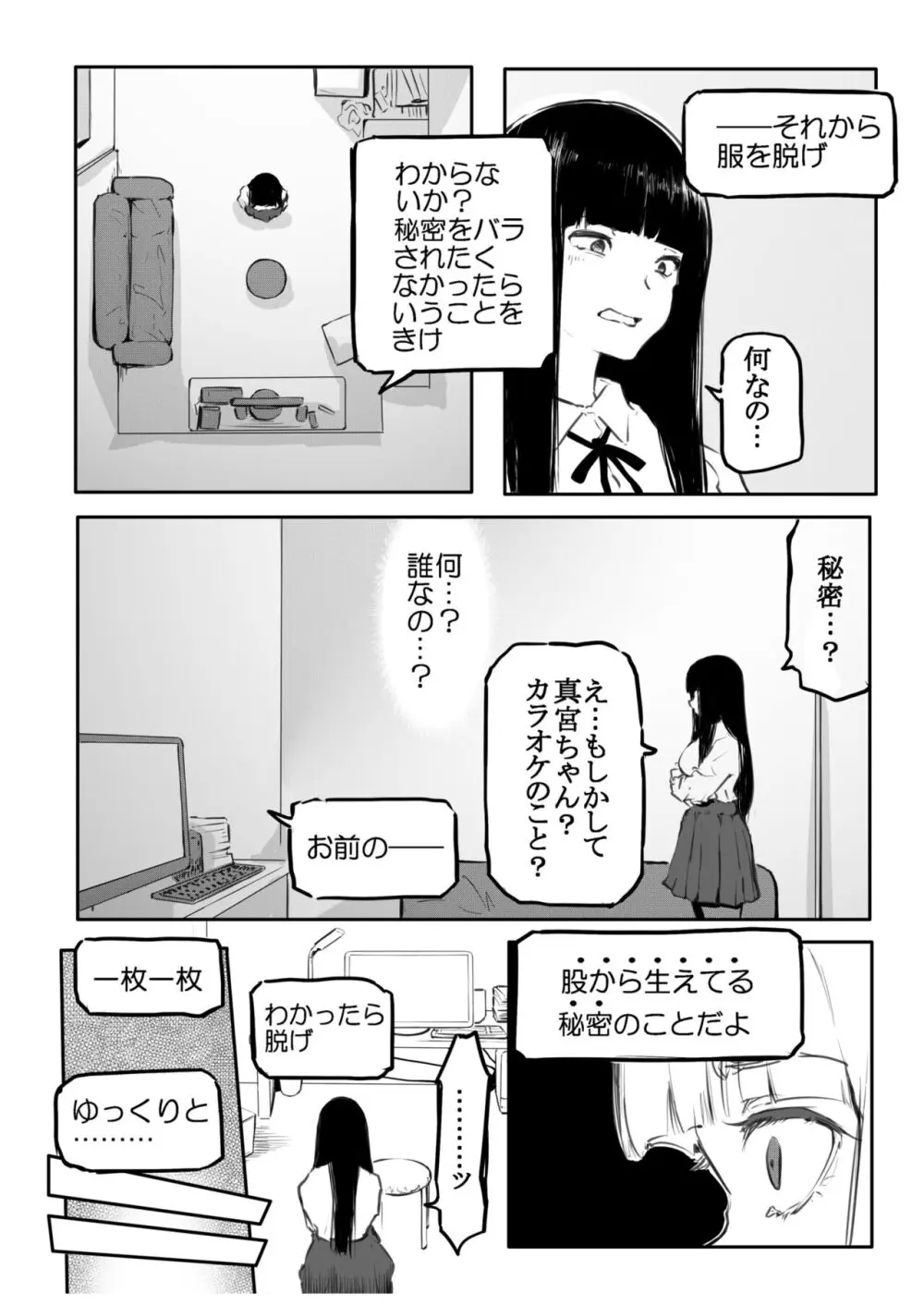 こう見えて生えてます Page.86