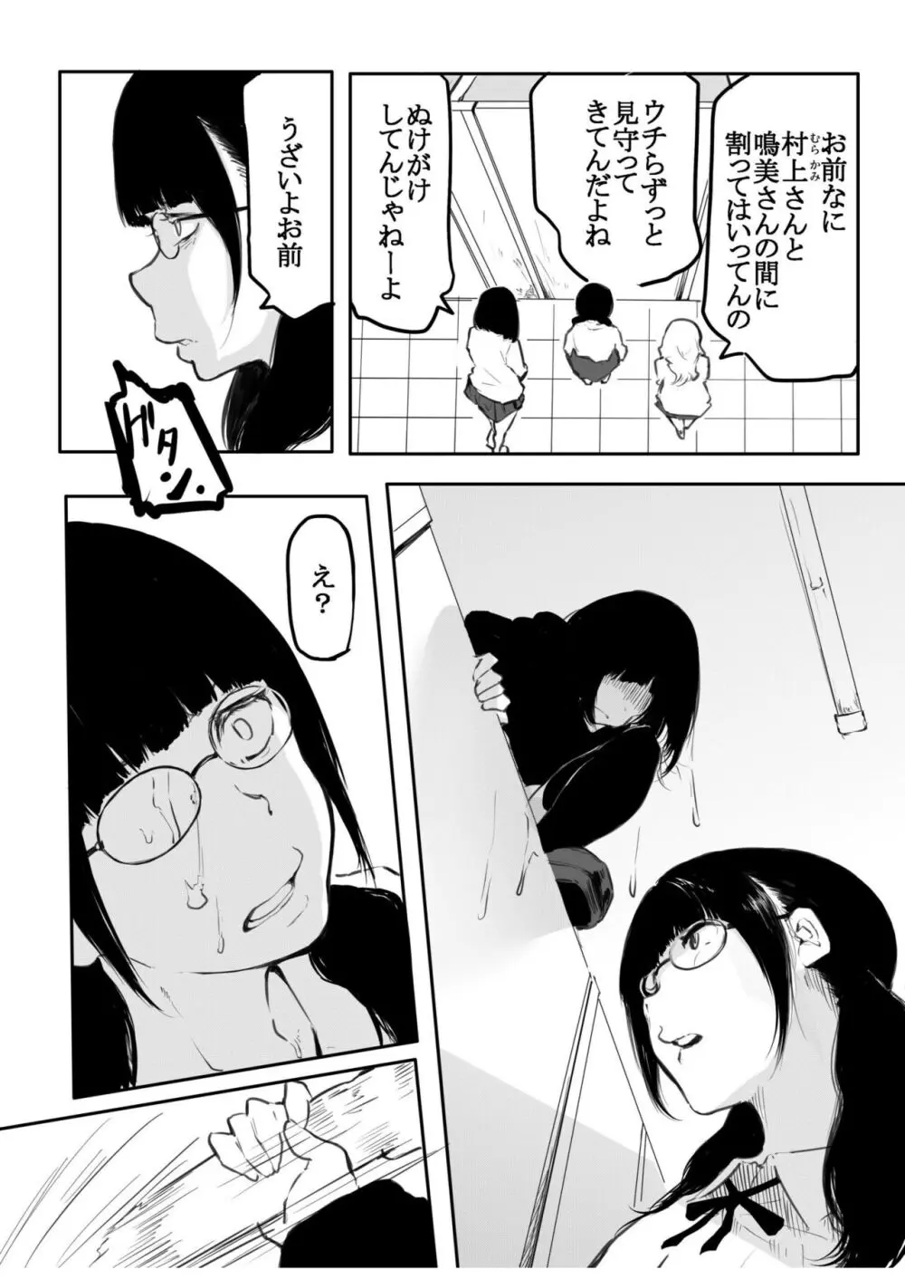 こう見えて生えてます Page.96