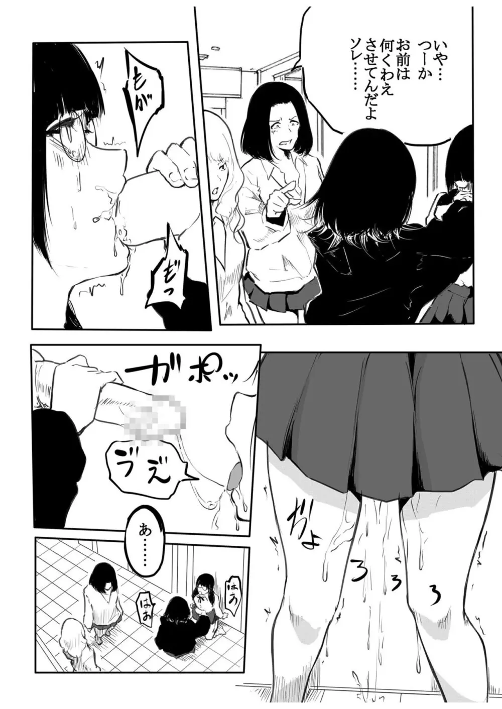 こう見えて生えてます Page.98