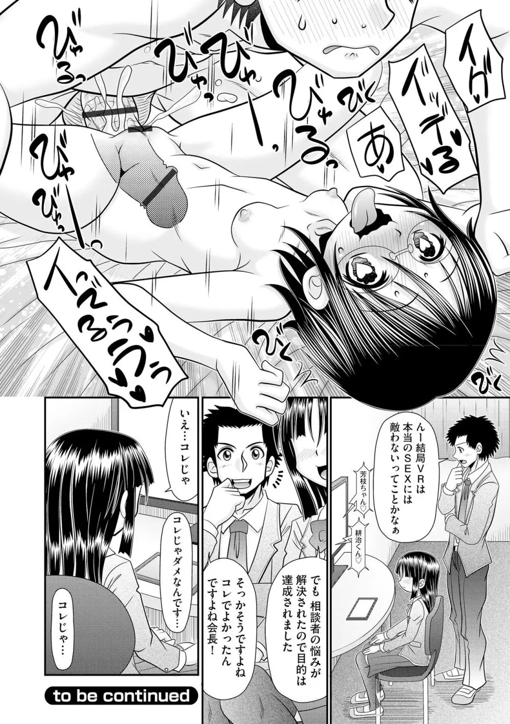 VRセックスでお悩み解決 学園えちえち相談室【FANZA限定特典付き】 Page.104