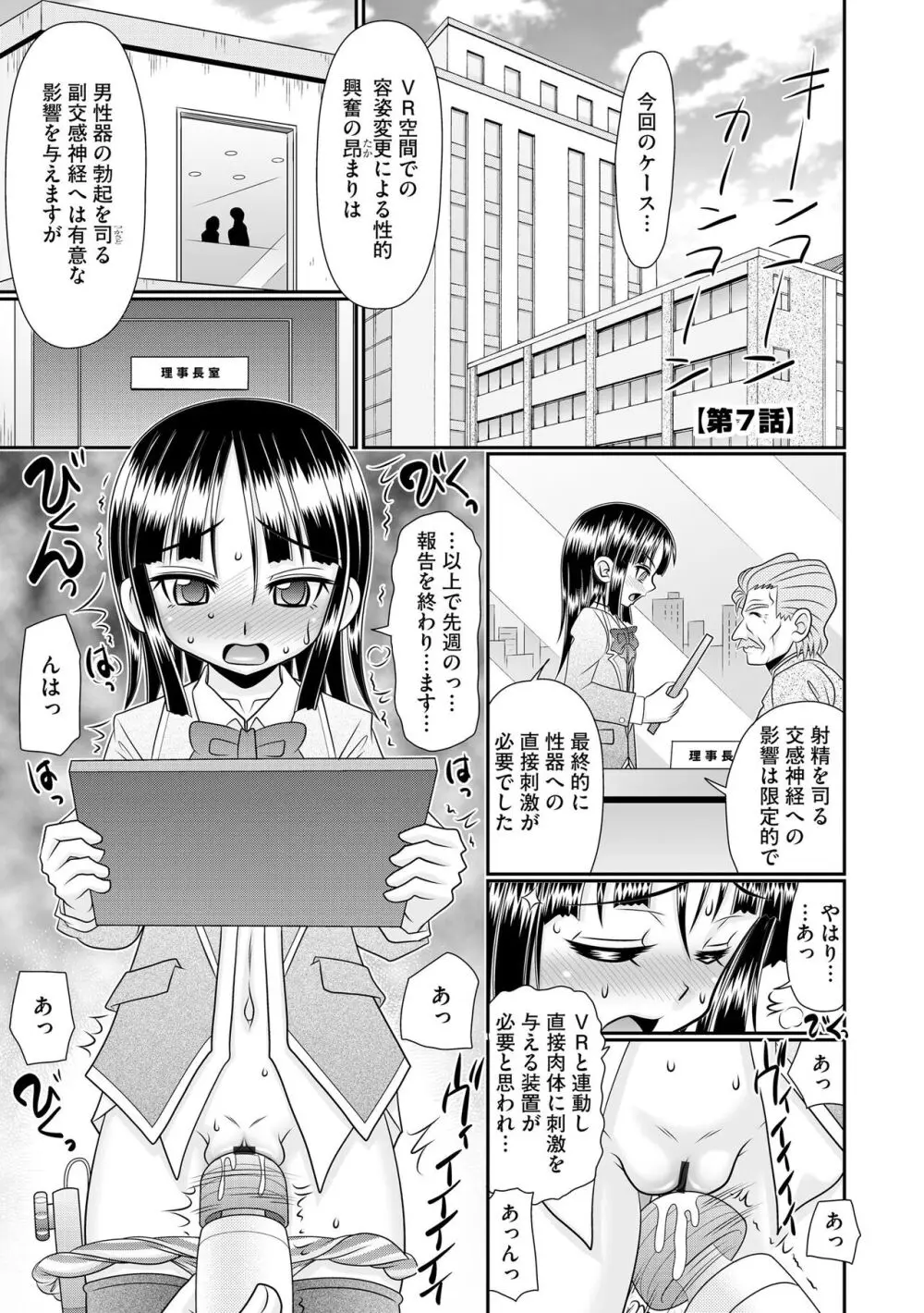 VRセックスでお悩み解決 学園えちえち相談室【FANZA限定特典付き】 Page.105