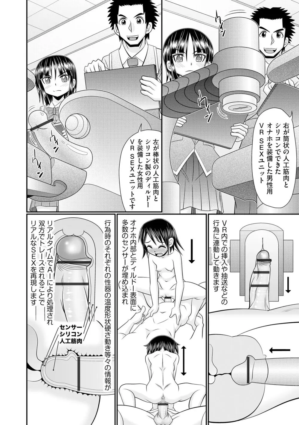 VRセックスでお悩み解決 学園えちえち相談室【FANZA限定特典付き】 Page.108