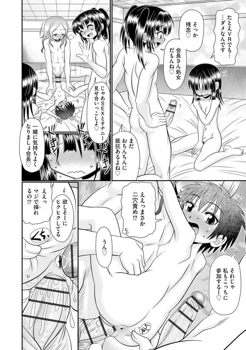 VRセックスでお悩み解決 学園えちえち相談室【FANZA限定特典付き】 Page.150