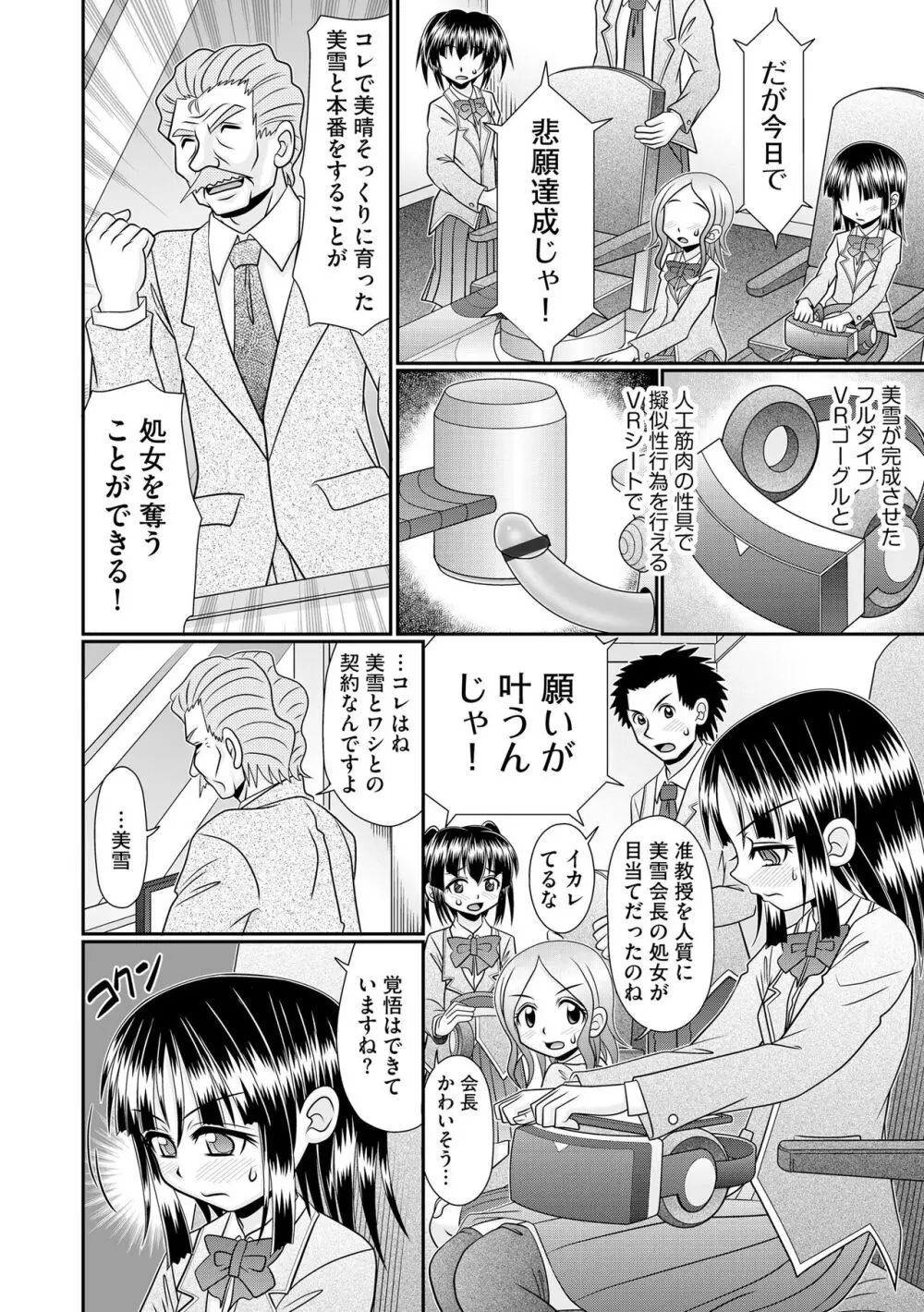 VRセックスでお悩み解決 学園えちえち相談室【FANZA限定特典付き】 Page.160