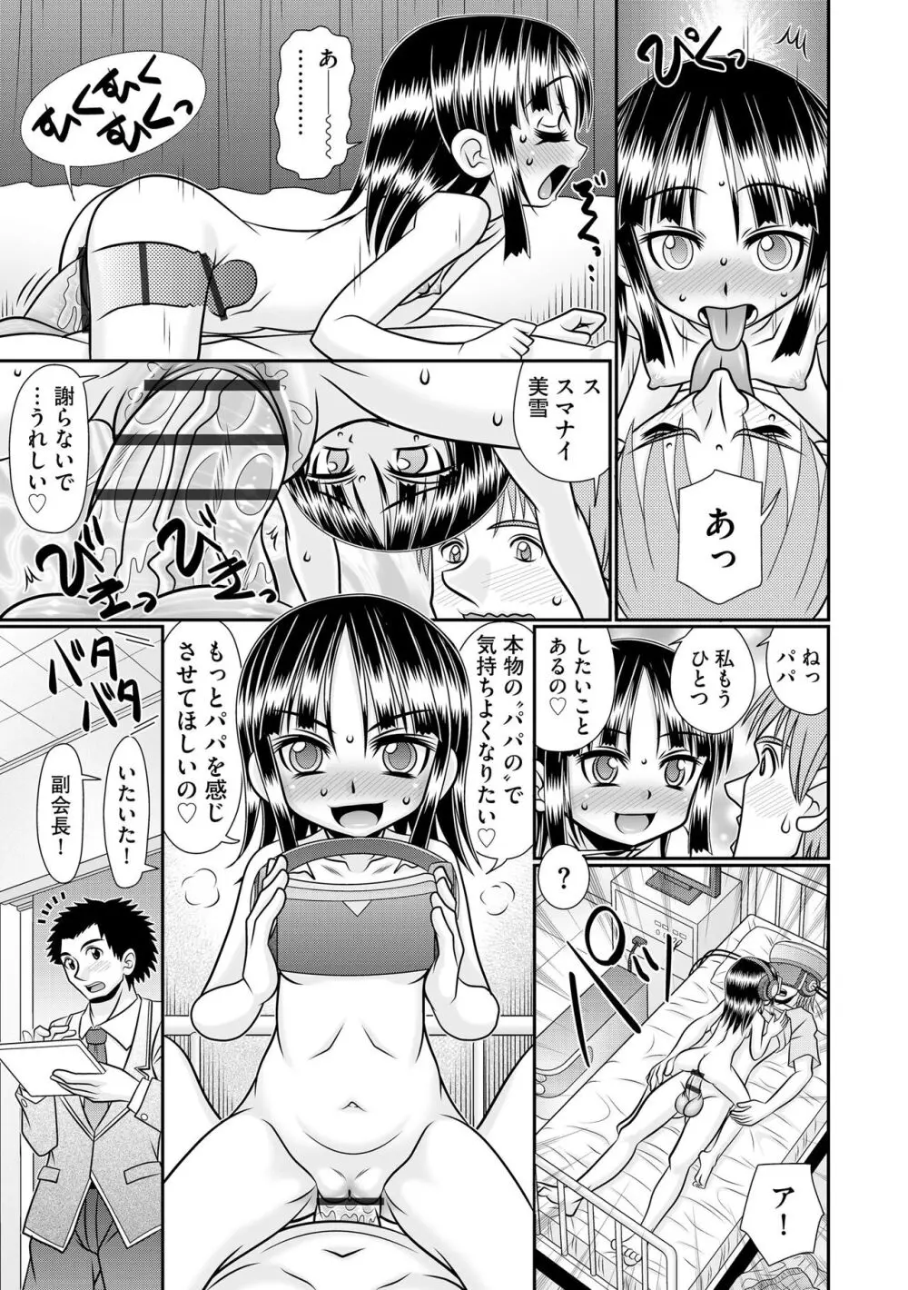 VRセックスでお悩み解決 学園えちえち相談室【FANZA限定特典付き】 Page.195