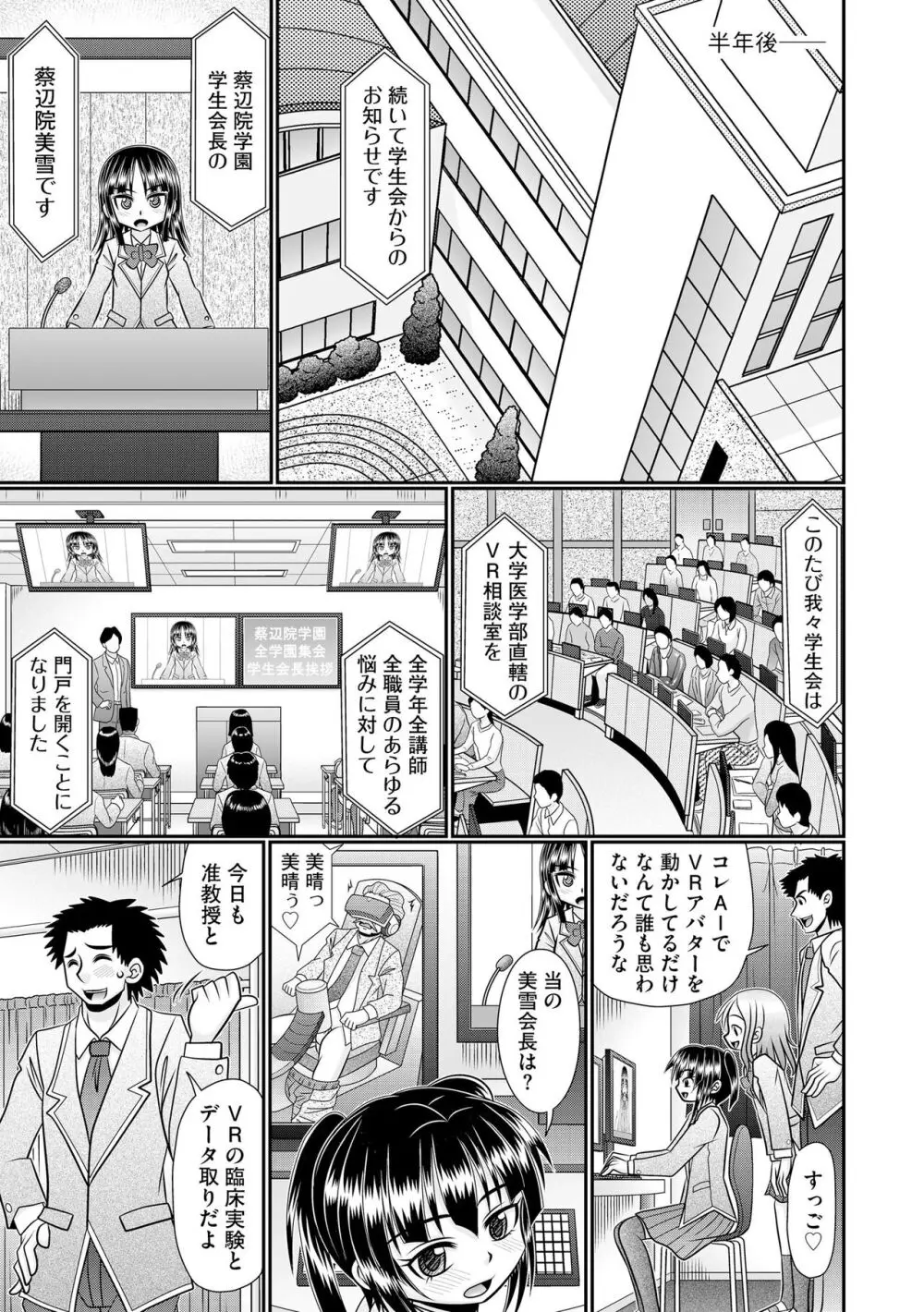 VRセックスでお悩み解決 学園えちえち相談室【FANZA限定特典付き】 Page.209