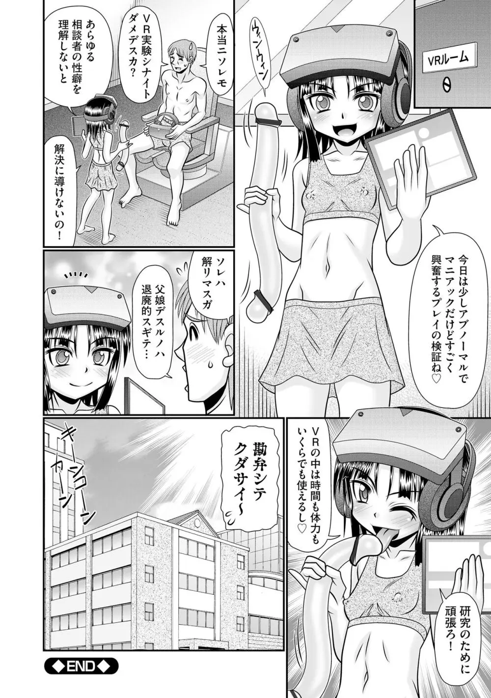 VRセックスでお悩み解決 学園えちえち相談室【FANZA限定特典付き】 Page.210