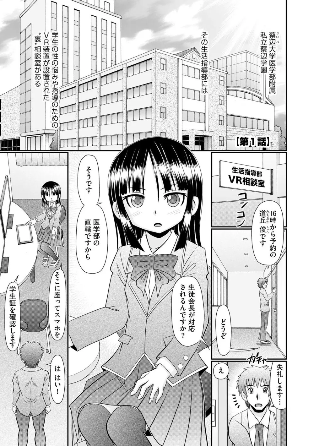 VRセックスでお悩み解決 学園えちえち相談室【FANZA限定特典付き】 Page.5