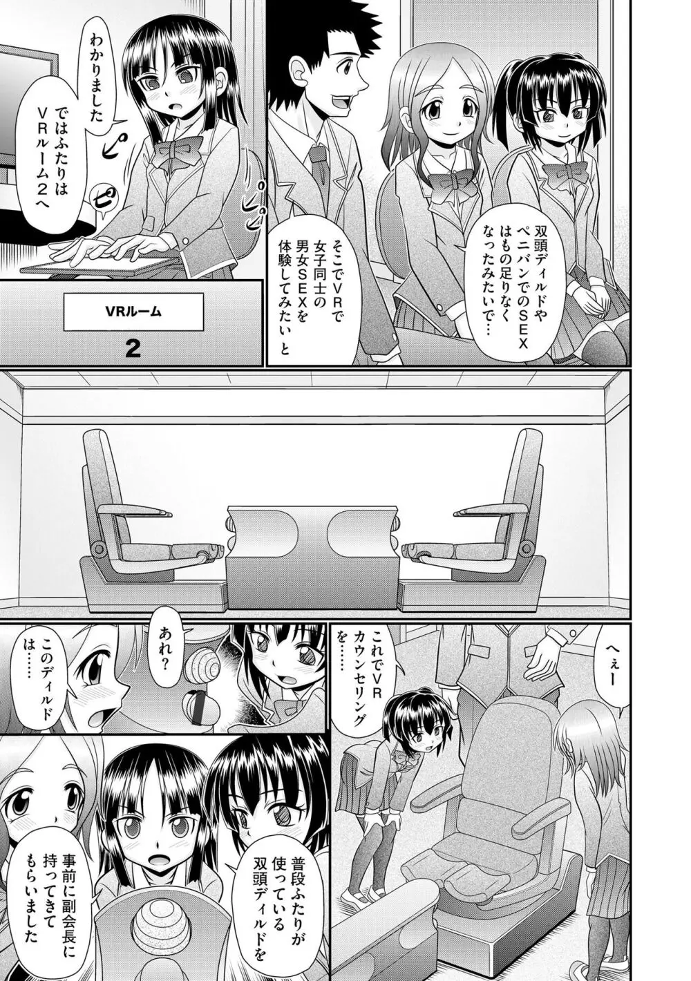 VRセックスでお悩み解決 学園えちえち相談室【FANZA限定特典付き】 Page.57