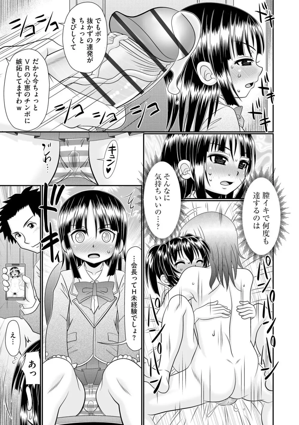 VRセックスでお悩み解決 学園えちえち相談室【FANZA限定特典付き】 Page.69