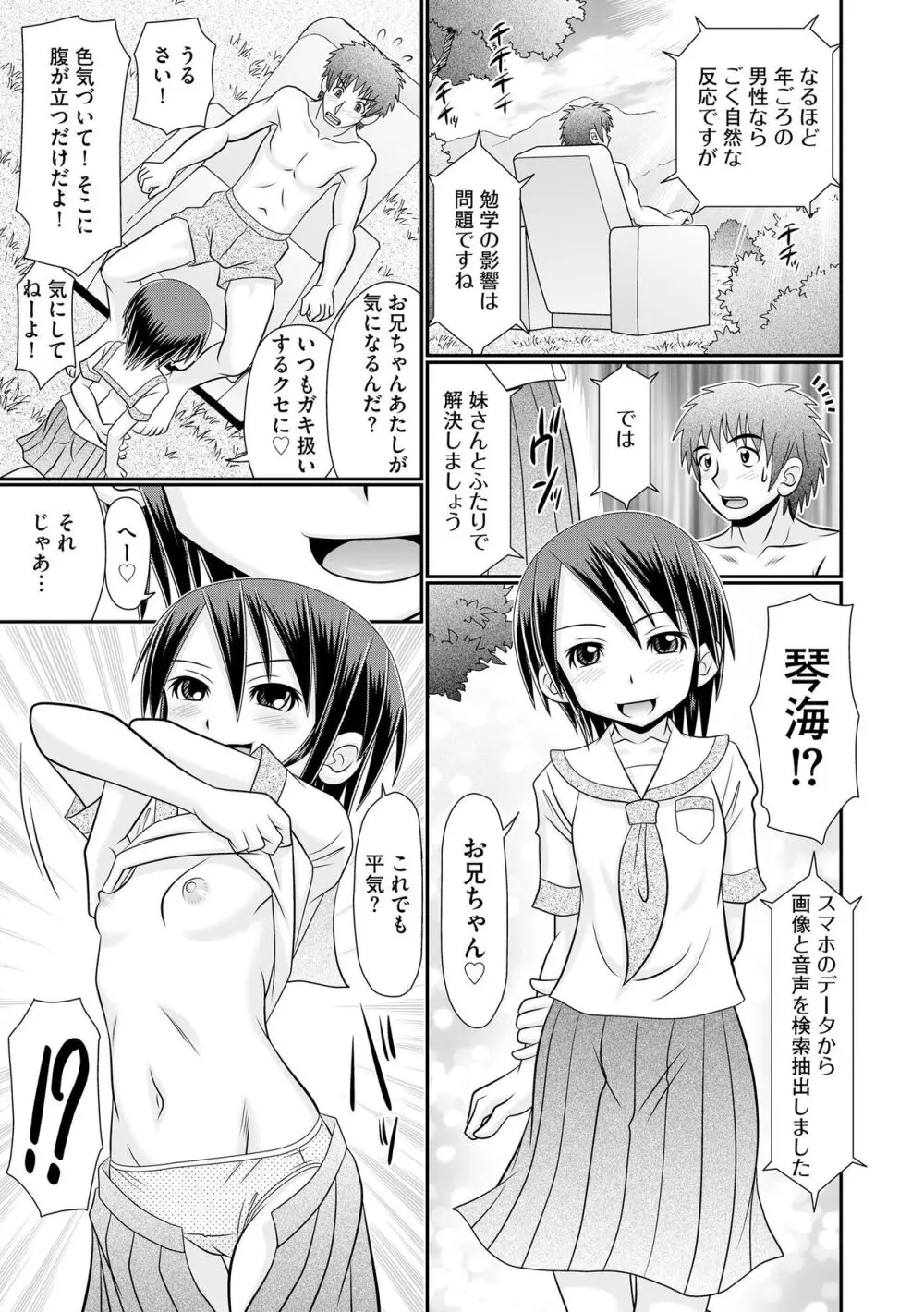 VRセックスでお悩み解決 学園えちえち相談室【FANZA限定特典付き】 Page.9