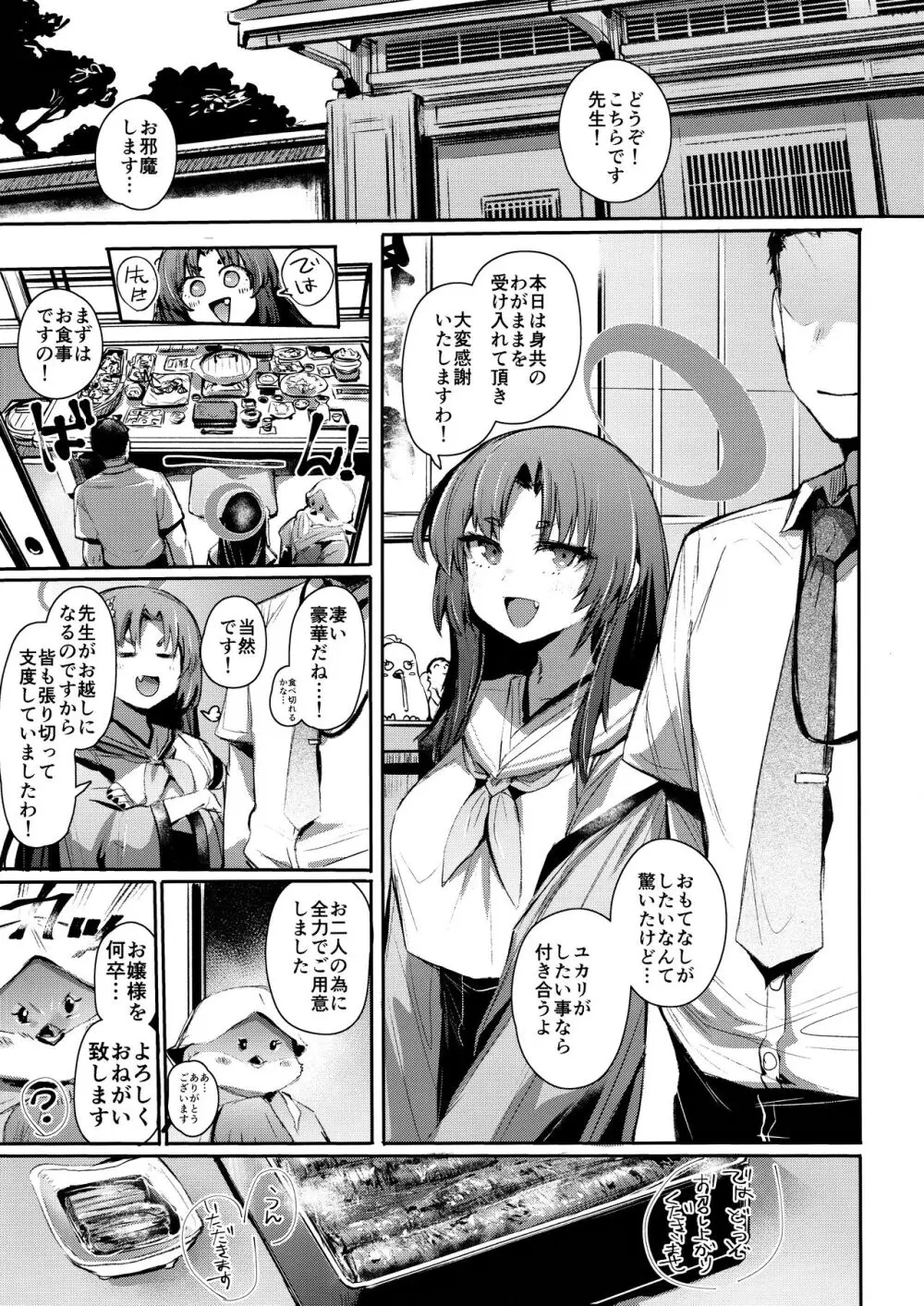 艶めく華花 勘解由小路ユカリ編 Page.2