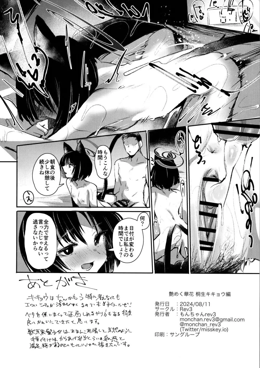 艶めく華花 桐生キキョウ編 Page.21