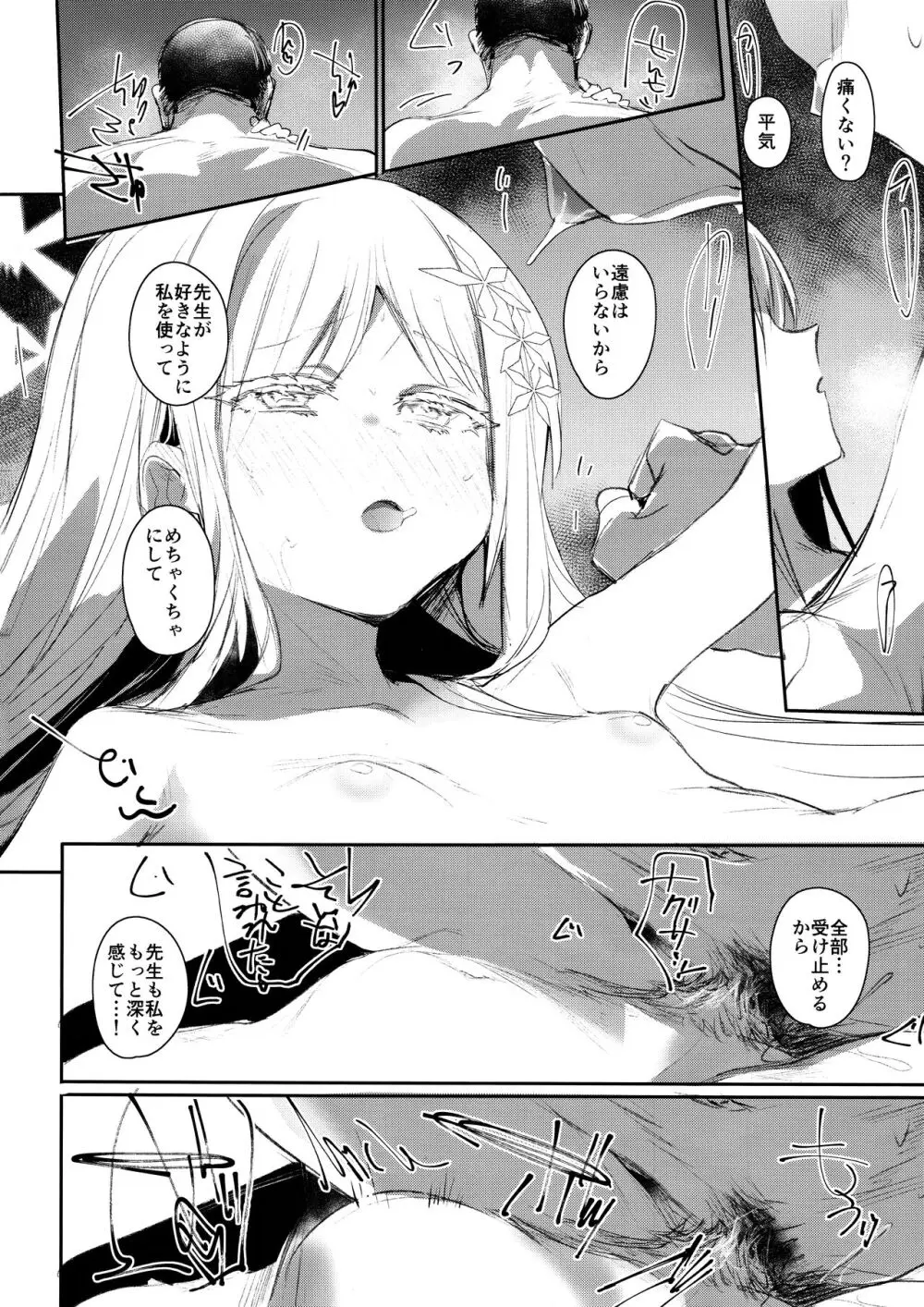 艶めく華花 御稜ナグサ編 Page.11