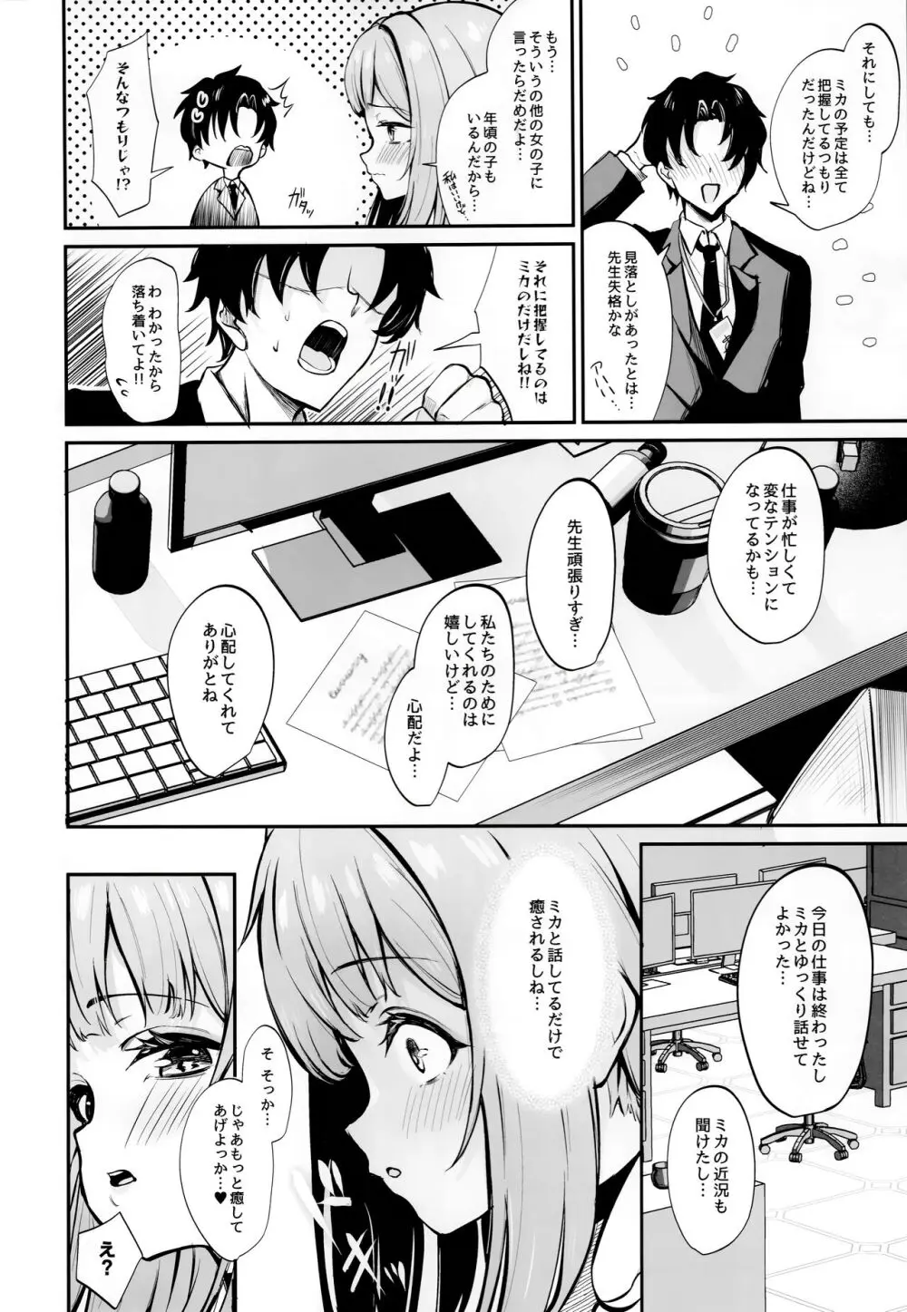 聖園奉仕 Page.5