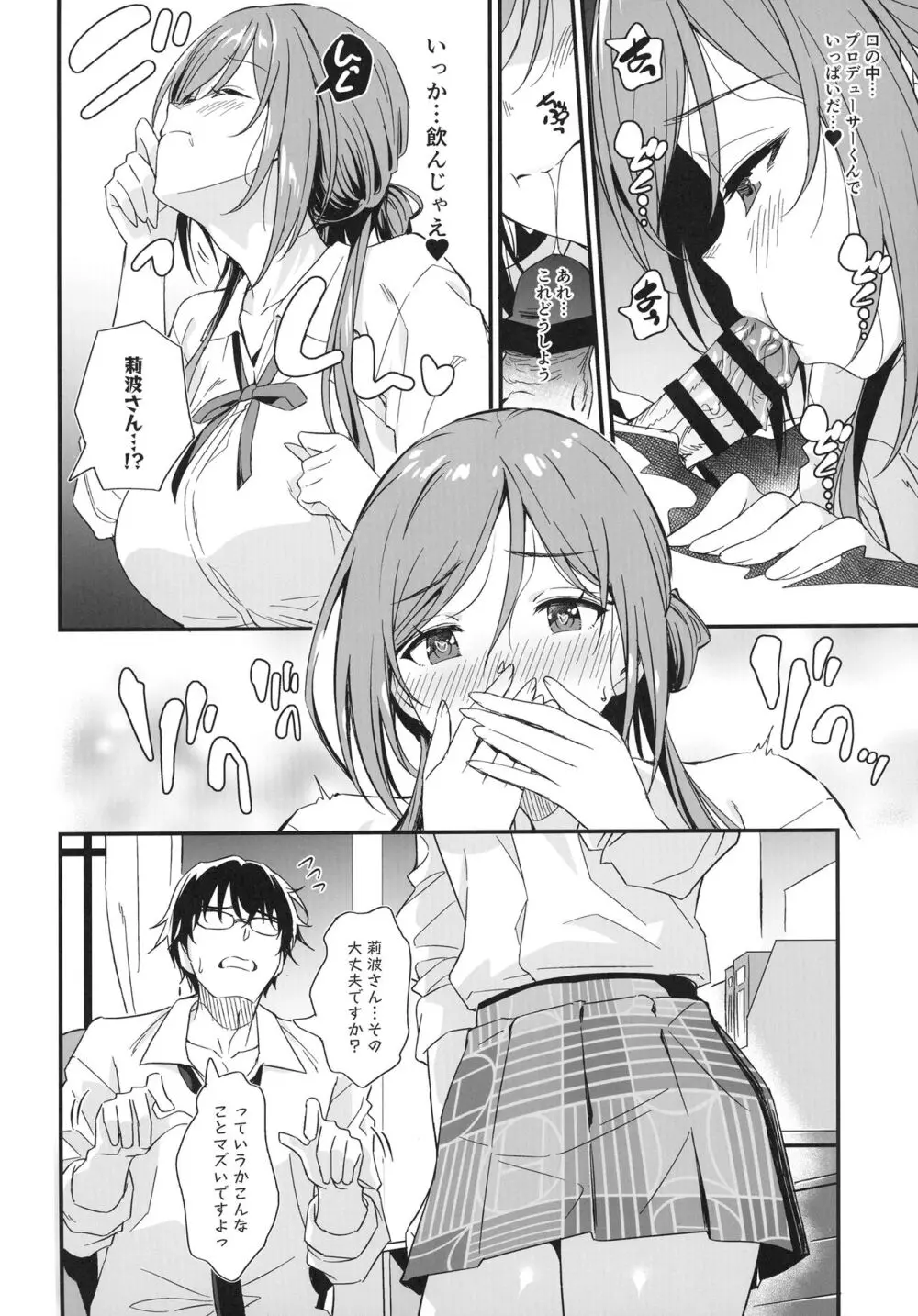 エッチなことは莉波おねえちゃんにまかせなさい! Page.14