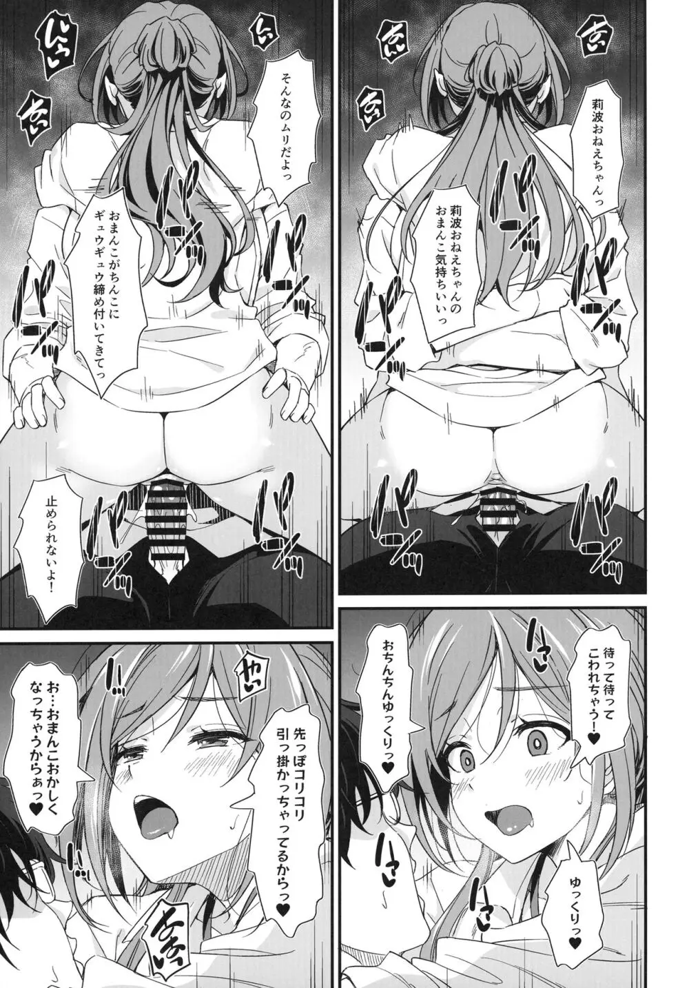 エッチなことは莉波おねえちゃんにまかせなさい! Page.19