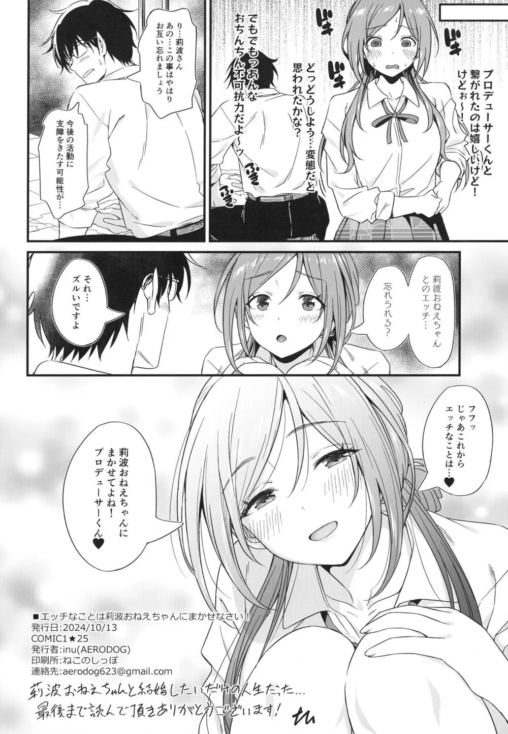 エッチなことは莉波おねえちゃんにまかせなさい! Page.30