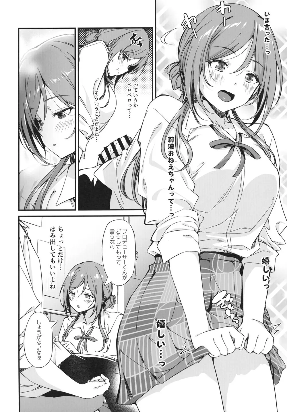 エッチなことは莉波おねえちゃんにまかせなさい! Page.6