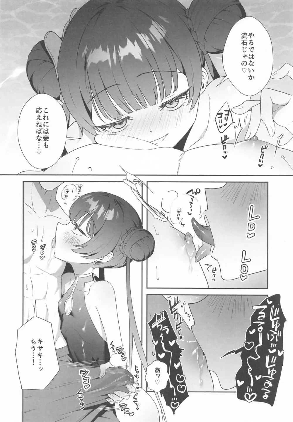 門主様はアツいんです! ~大人のドスケベ体操編~ Page.11